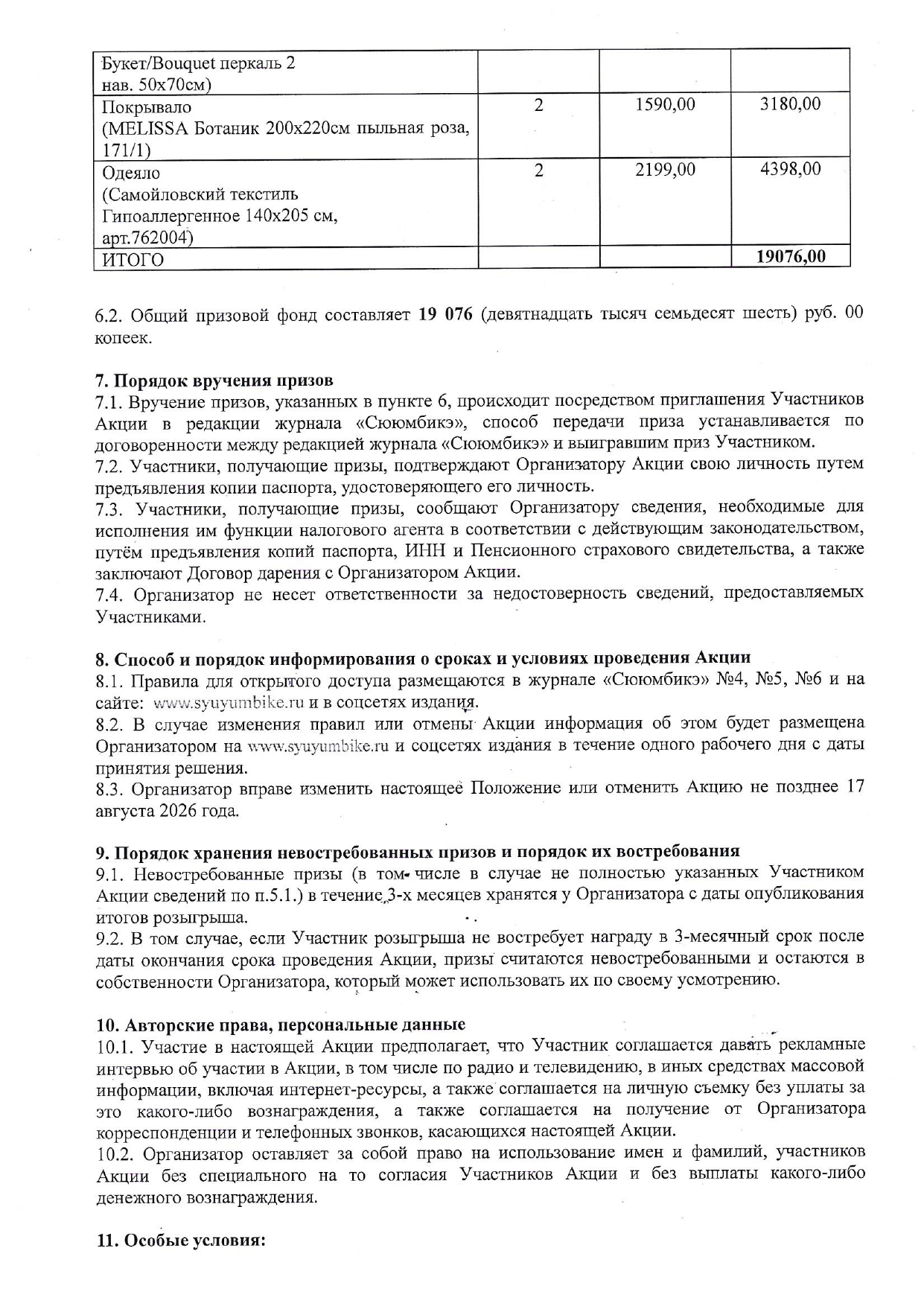 Положение розыгрыша призов среди подписчиков на 2-ое полугодие 2026 года
